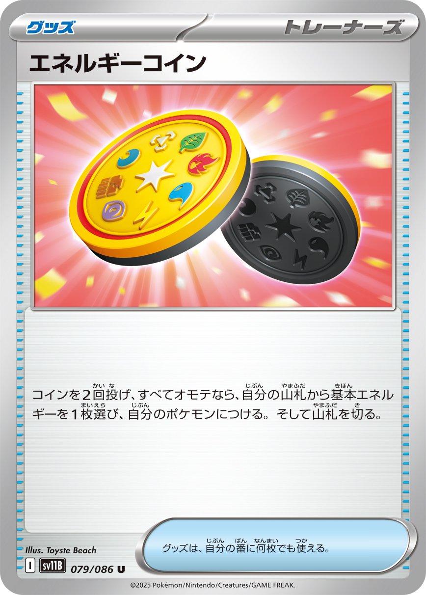 Energy Coin [Poke Ball] #79 Pokémon Card from Pokemon Japanese Black Bolt Set 