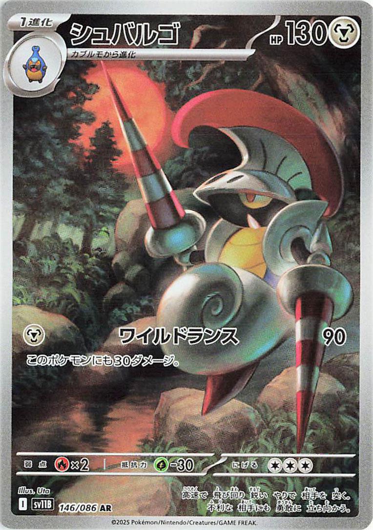 Escavalier #146 Pokémon Card from Pokemon Japanese Black Bolt Set 