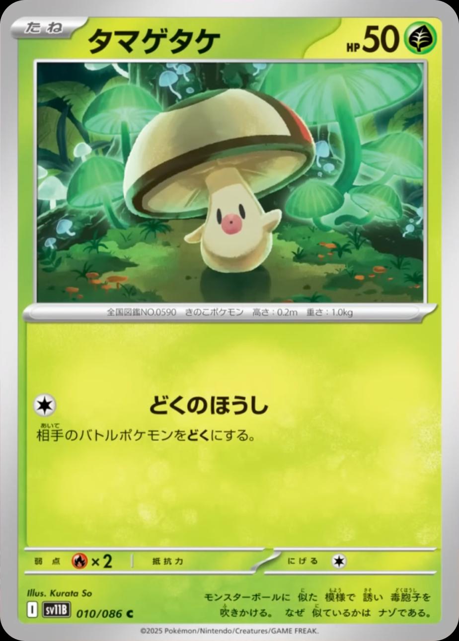 Foongus #10 Pokémon Card from Pokemon Japanese Black Bolt Set 