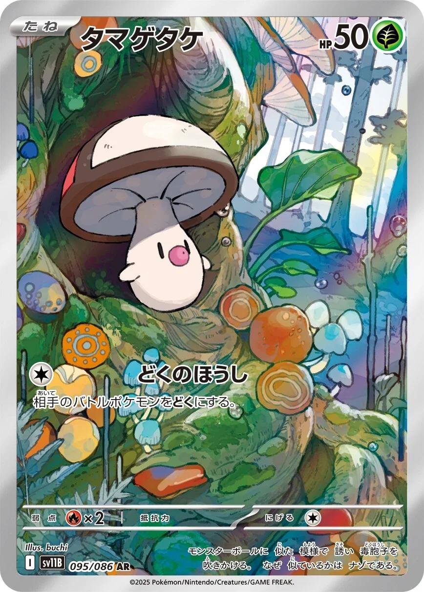 Foongus #95 from Japanese Black Bolt Pokémon card set