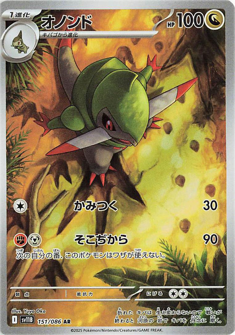Fraxure #151 Pokémon Card from Pokemon Japanese Black Bolt Set 