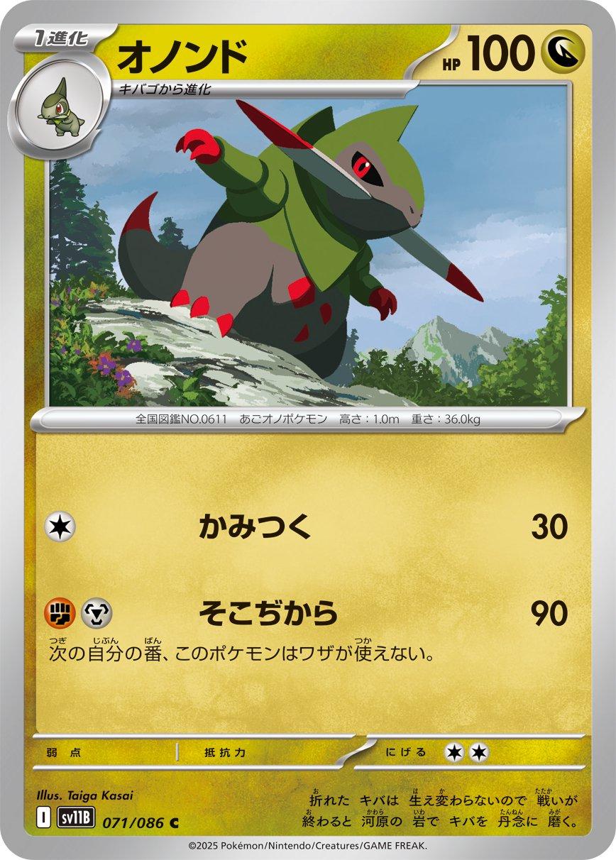 Fraxure [Poke Ball] #71 from Japanese Black Bolt Pokémon card set