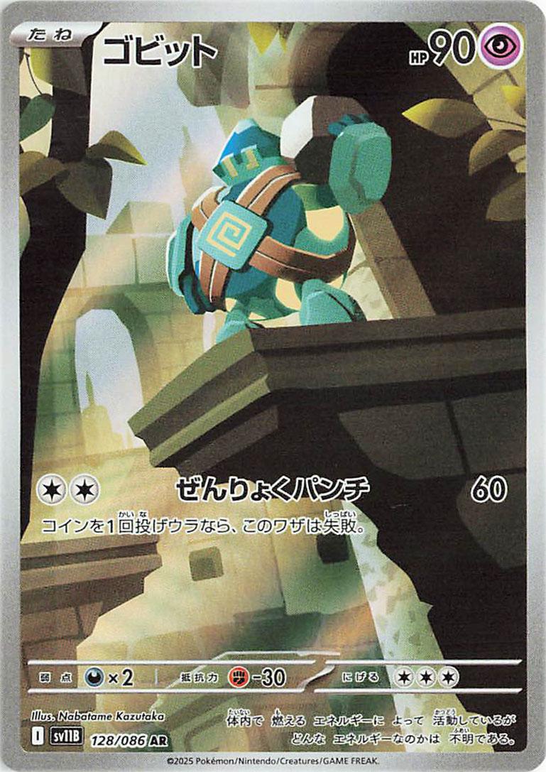 Golett #128 Pokémon Card from Pokemon Japanese Black Bolt Set 