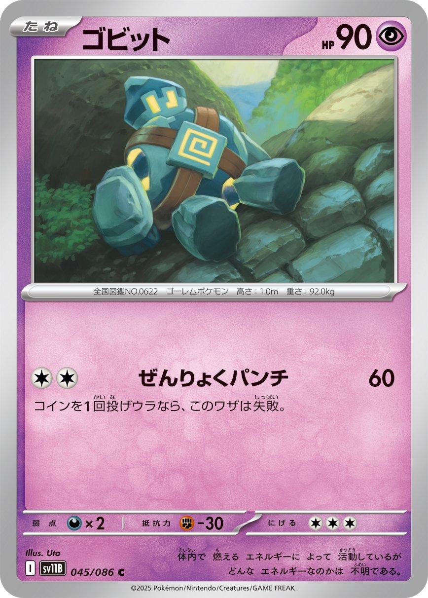 Golett [Poke Ball] #45 Pokémon Card from Pokemon Japanese Black Bolt Set 