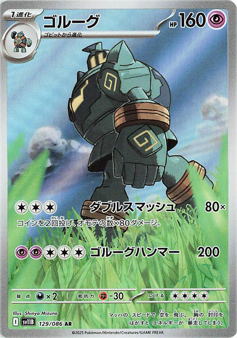Golurk #129 Pokémon Card from Pokemon Japanese Black Bolt Set 