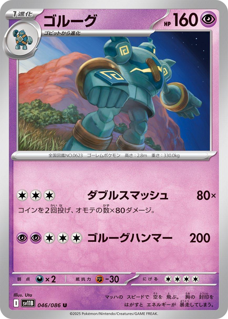 Golurk #46 Pokémon Card from Pokemon Japanese Black Bolt Set 