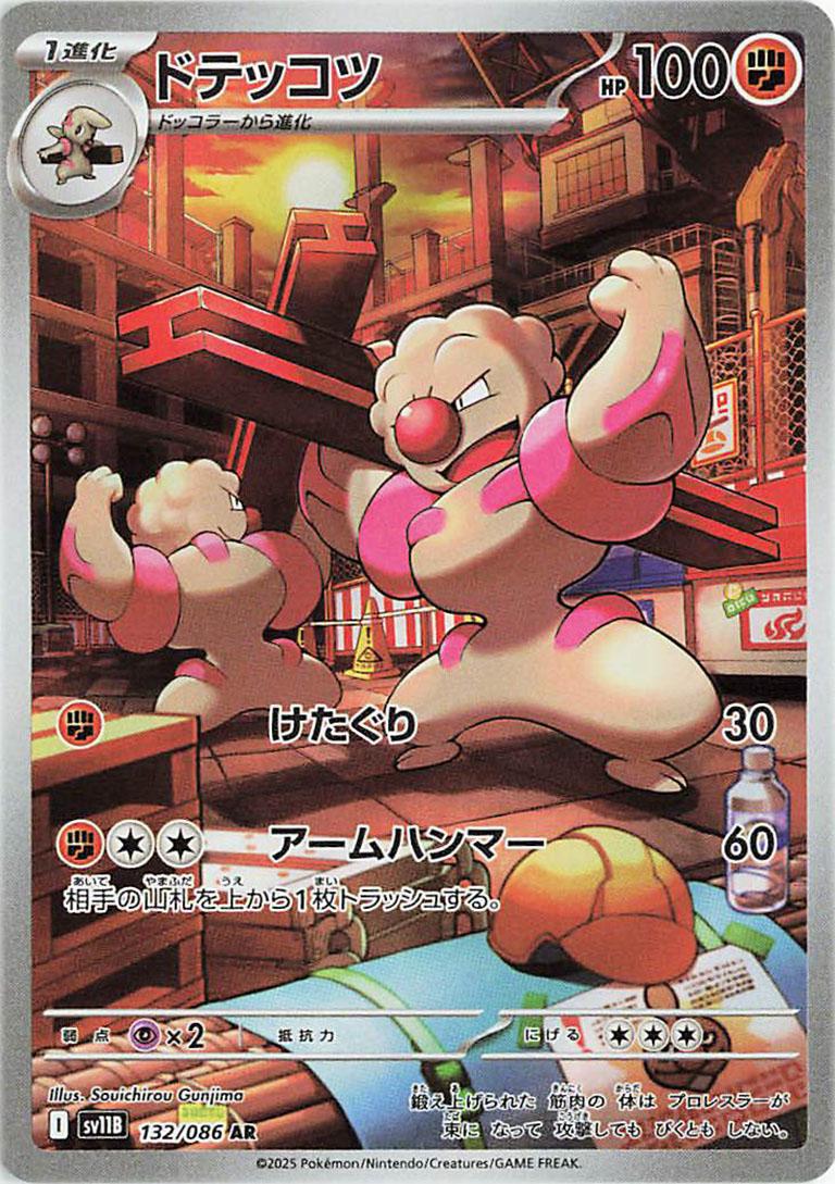 Gurdurr #132 Pokémon Card from Pokemon Japanese Black Bolt Set 
