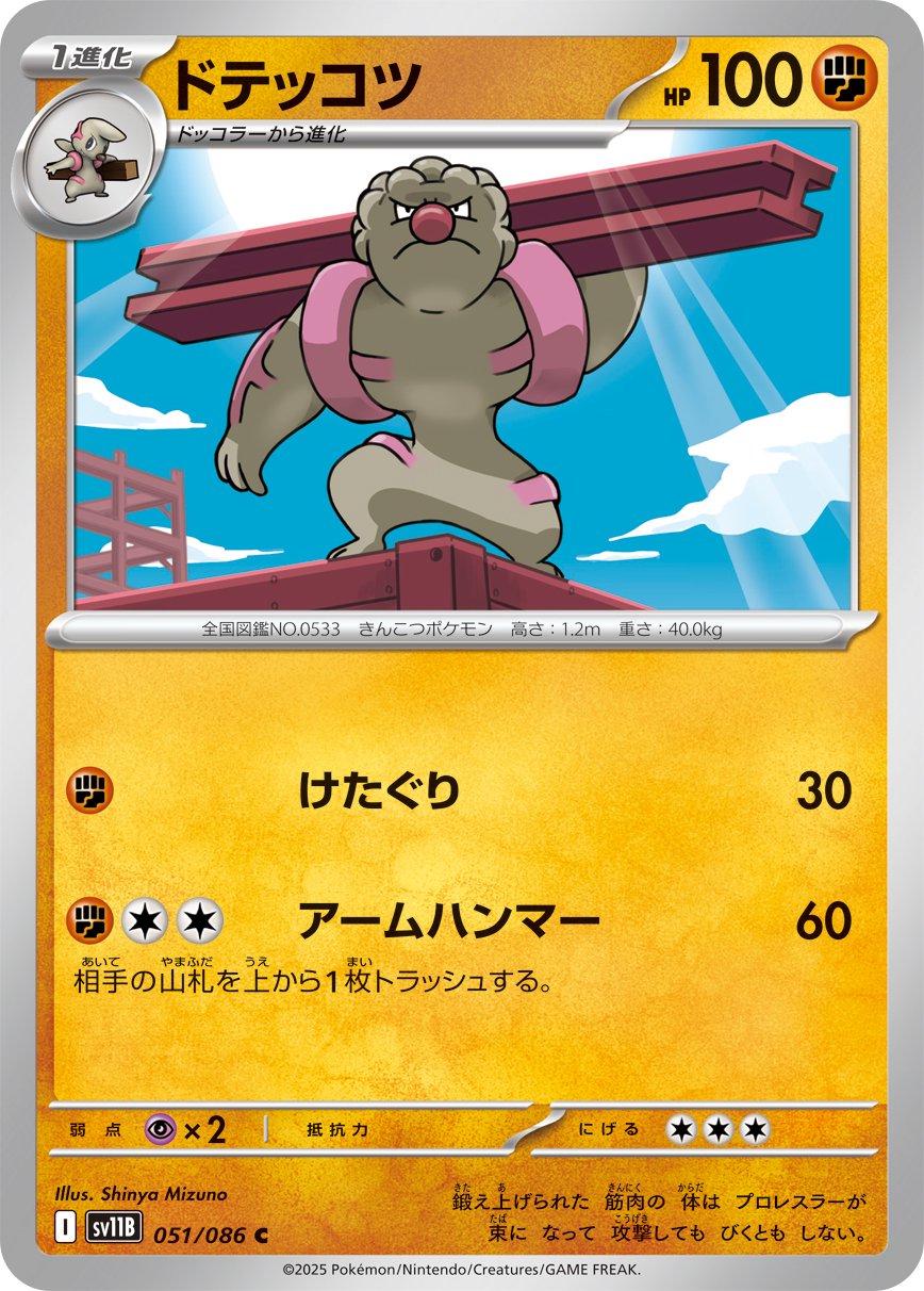 Gurdurr [Master Ball] #51 Pokémon Card from Pokemon Japanese Black Bolt Set 
