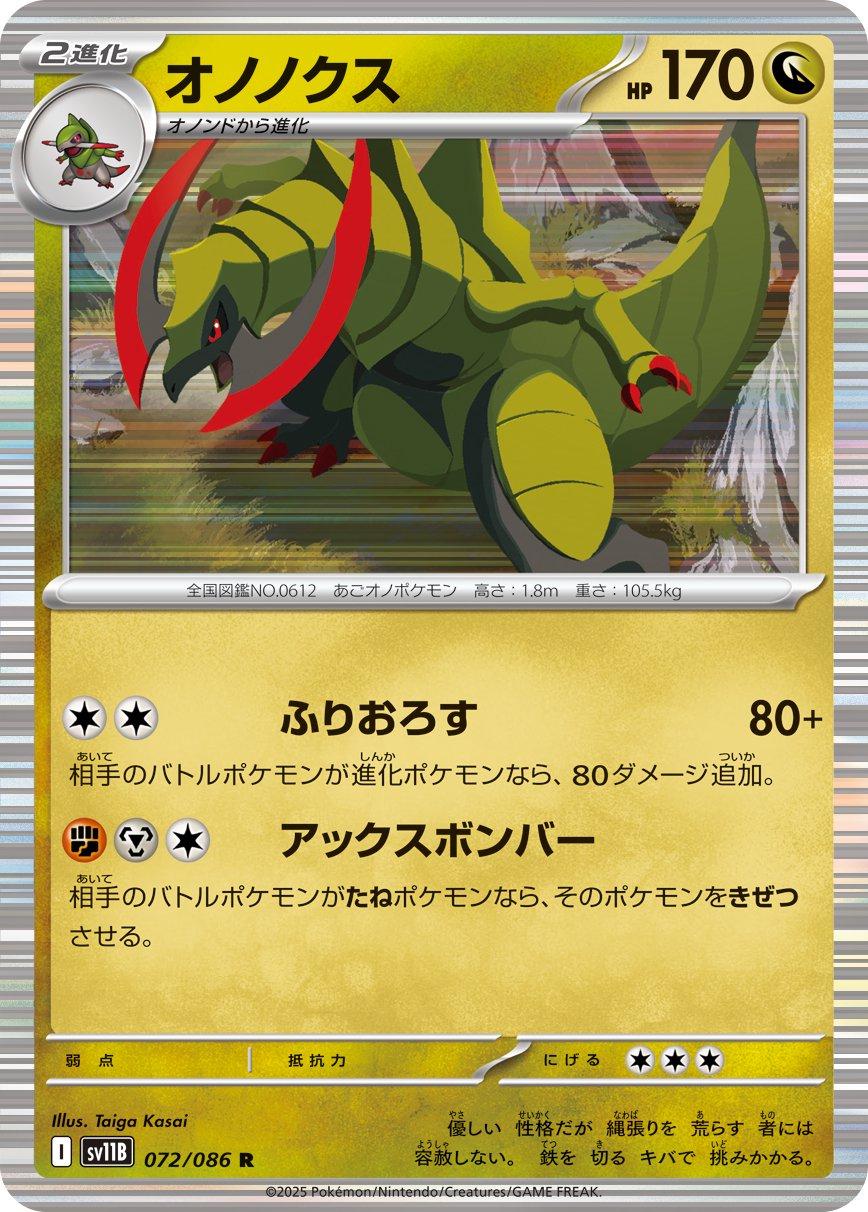 Haxorus [Master Ball] #72 Pokémon Card from Pokemon Japanese Black Bolt Set 