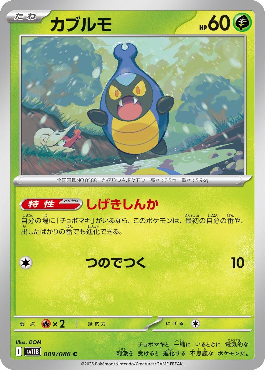 Karrablast #9 Pokémon Card from Pokemon Japanese Black Bolt Set 