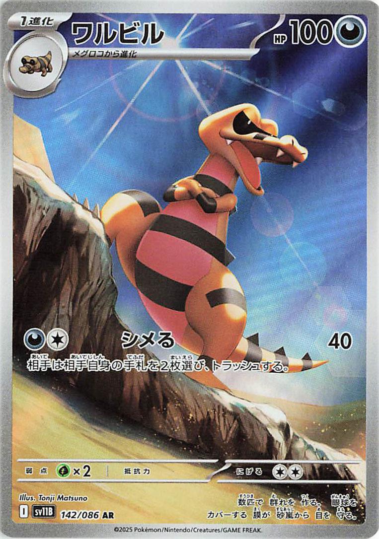 Krokorok #142 Pokémon Card from Pokemon Japanese Black Bolt Set 