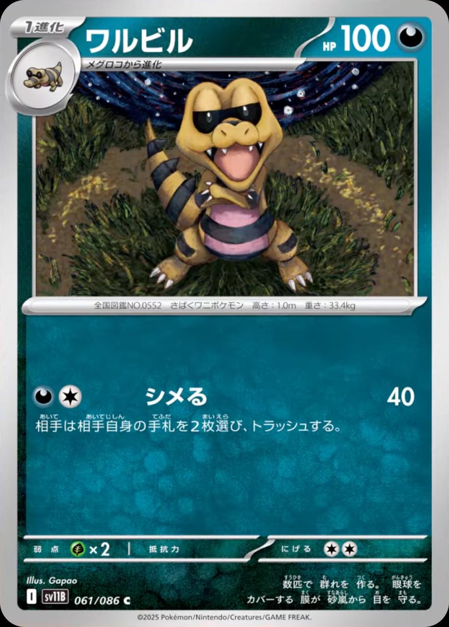 Krokorok [Master Ball] #61 Pokémon Card from Pokemon Japanese Black Bolt Set 