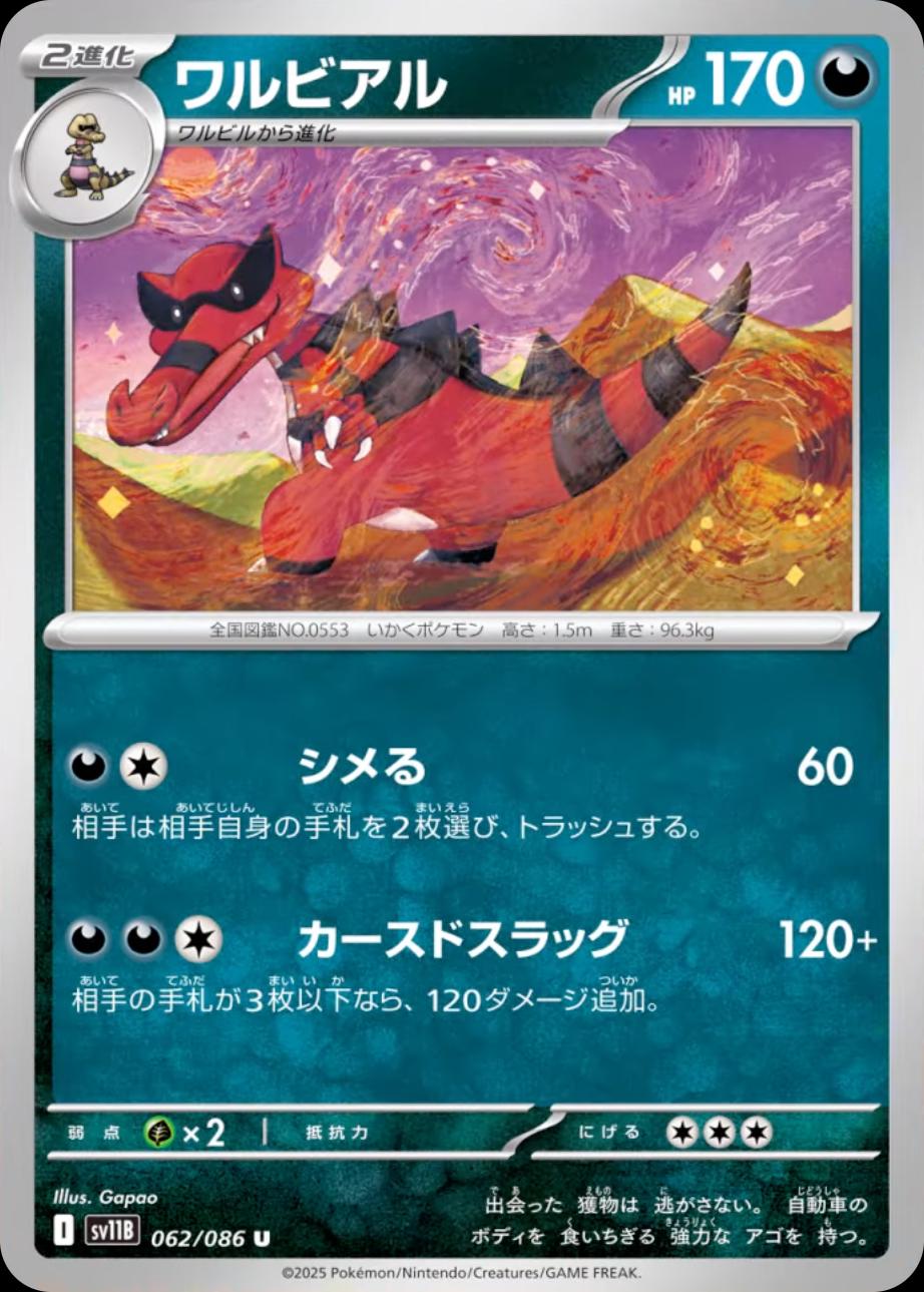 Krookodile #62 Pokémon Card from Pokemon Japanese Black Bolt Set 