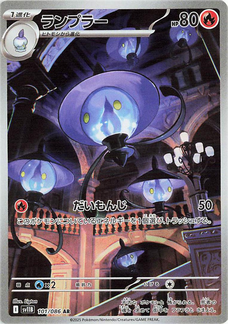 Lampent #101 from Japanese Black Bolt Pokémon card set