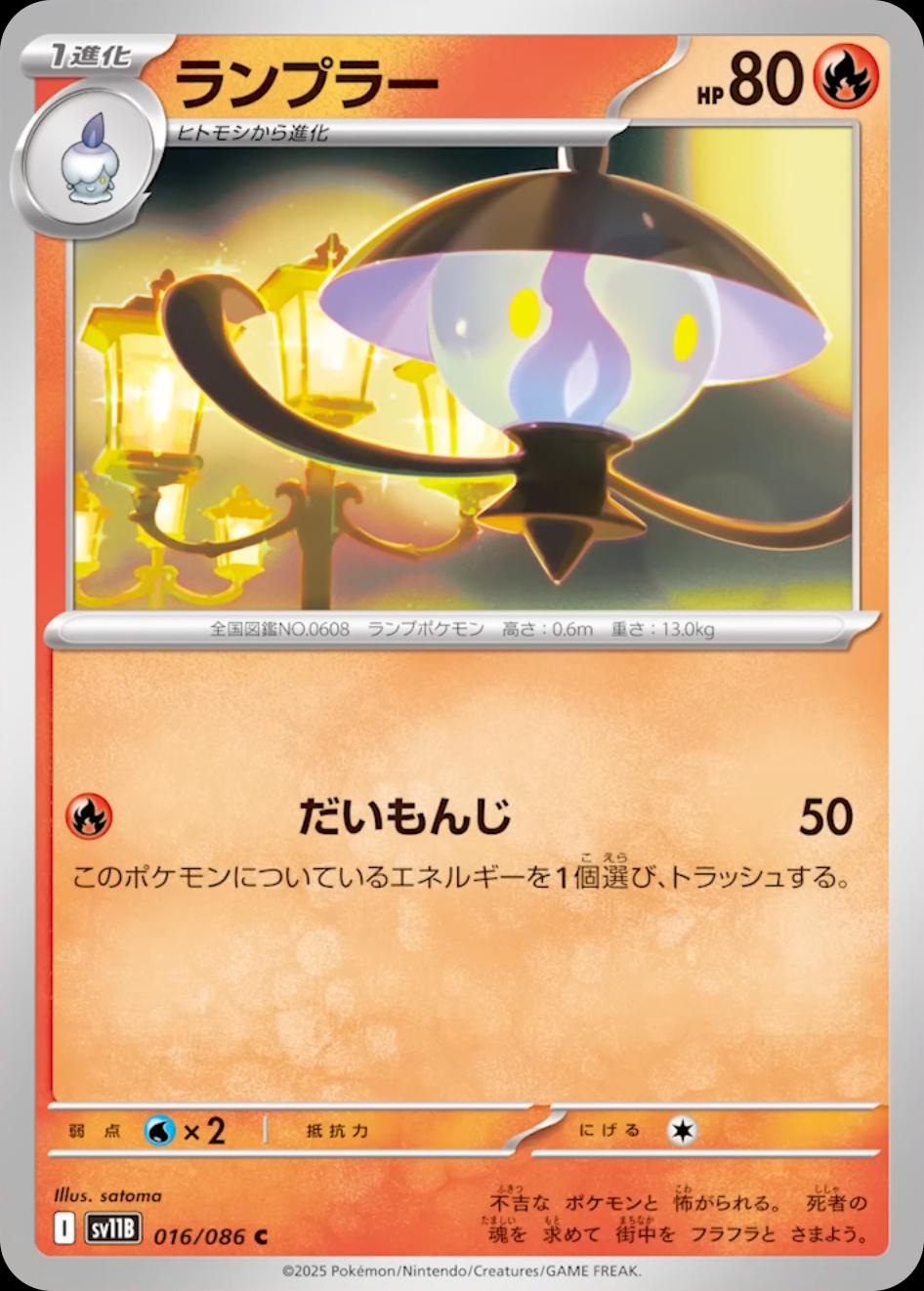 Lampent #16 Pokémon Card from Pokemon Japanese Black Bolt Set 