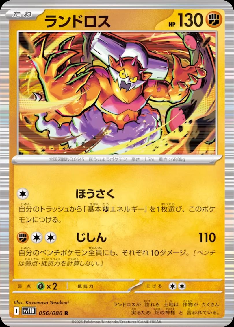 Landorus #56 Pokémon Card from Pokemon Japanese Black Bolt Set 
