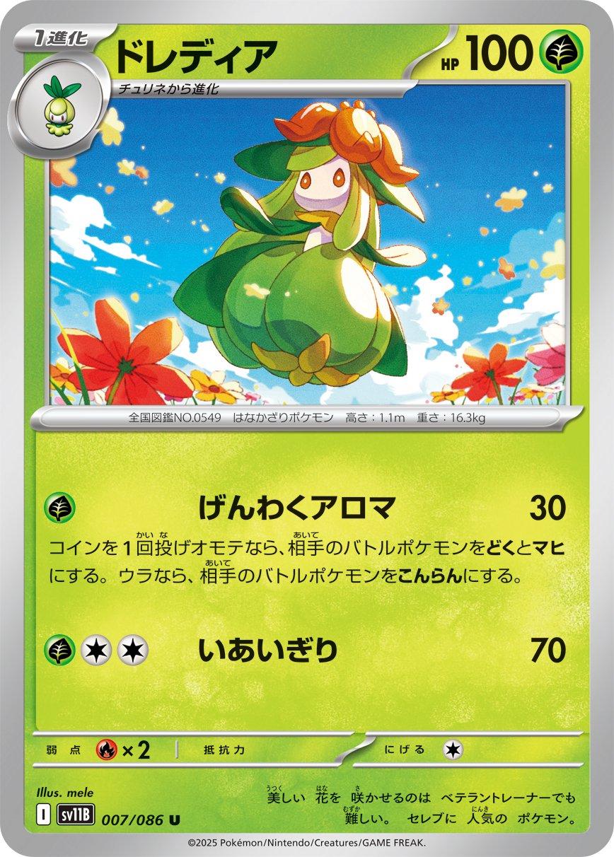 Lilligant [Master Ball] #7 from Japanese Black Bolt Pokémon card set