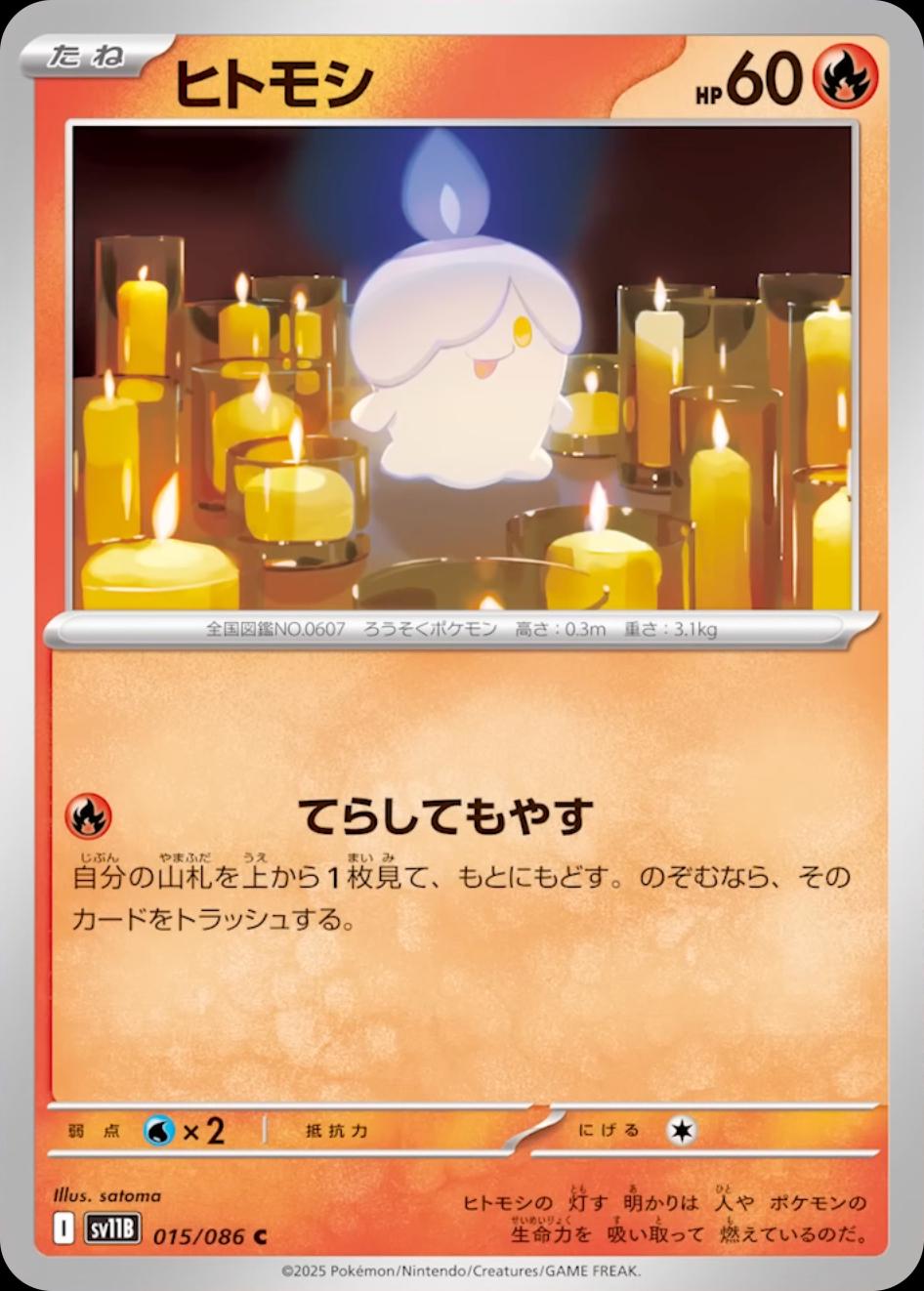 Litwick [Master Ball] #15 Pokémon Card from Pokemon Japanese Black Bolt Set 