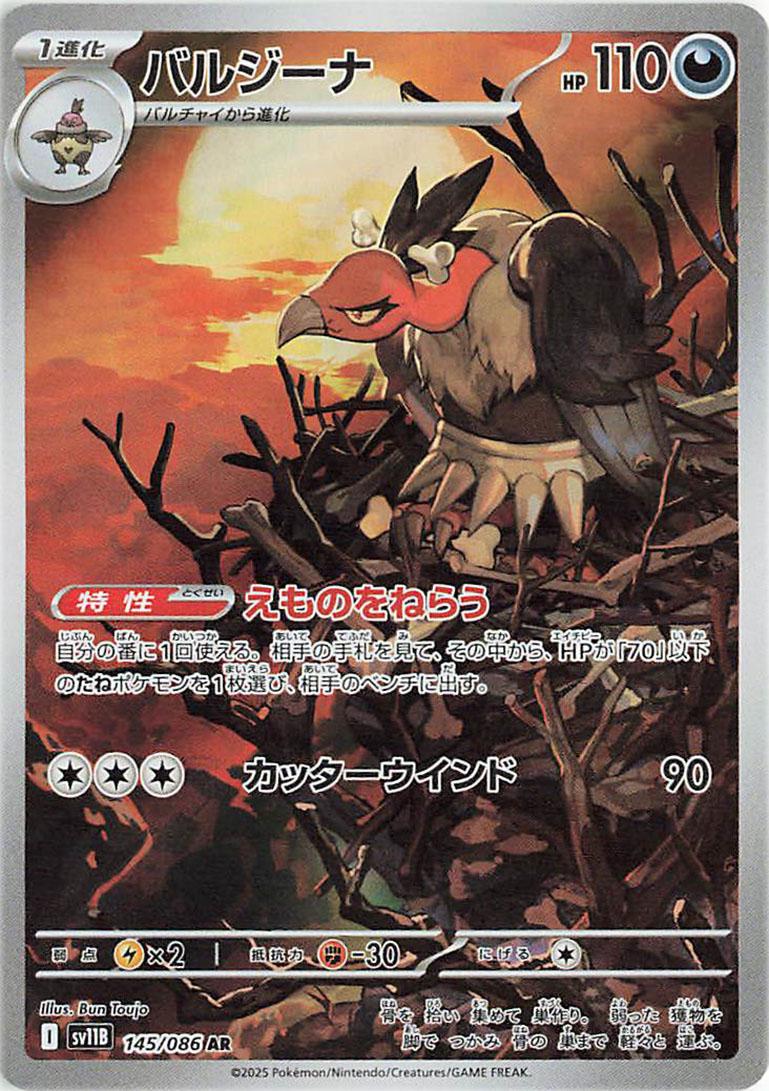 Mandibuzz #145 Pokémon Card from Pokemon Japanese Black Bolt Set 