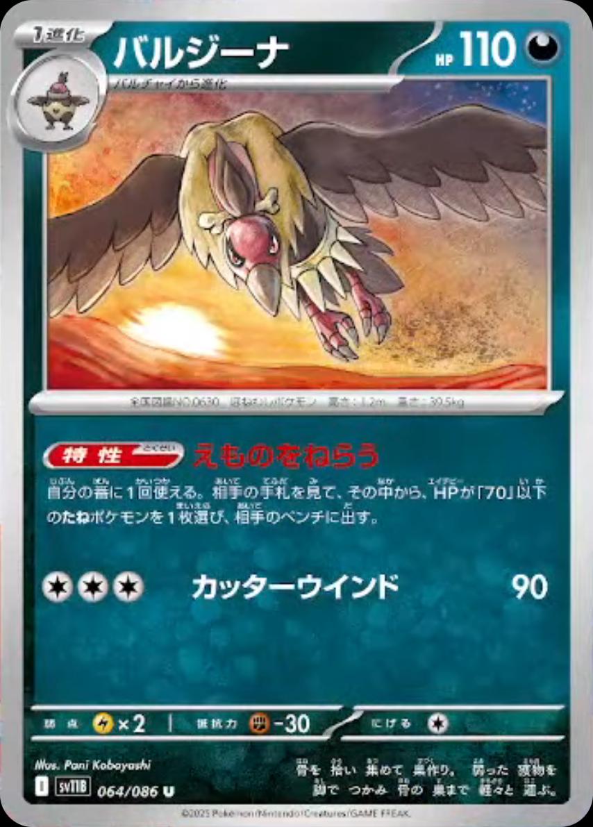 Mandibuzz [Master Ball] #64 Pokémon Card from Pokemon Japanese Black Bolt Set 