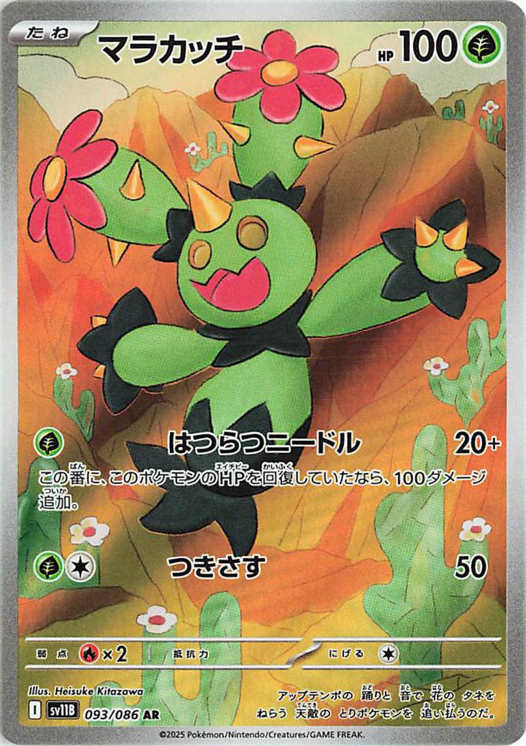Maractus #93 Pokémon Card from Pokemon Japanese Black Bolt Set 