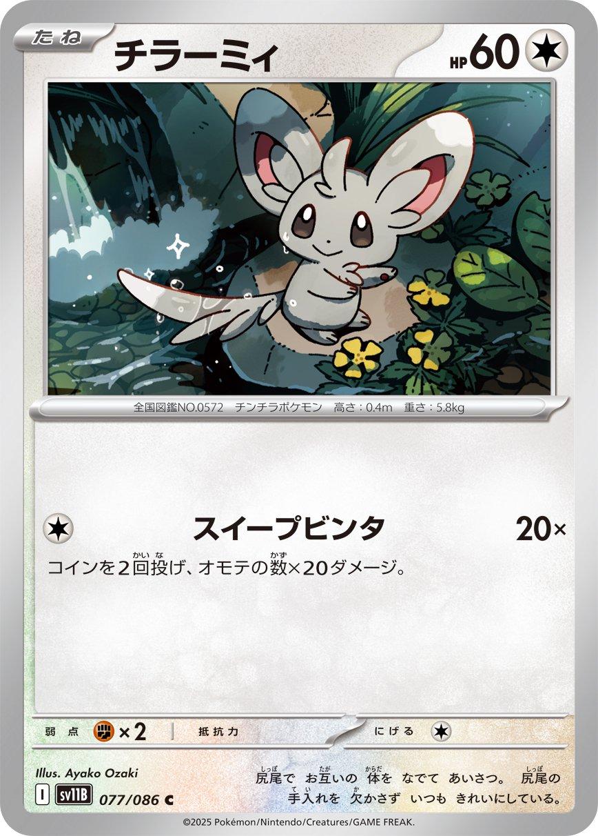 Minccino #77 Pokémon Card from Pokemon Japanese Black Bolt Set 