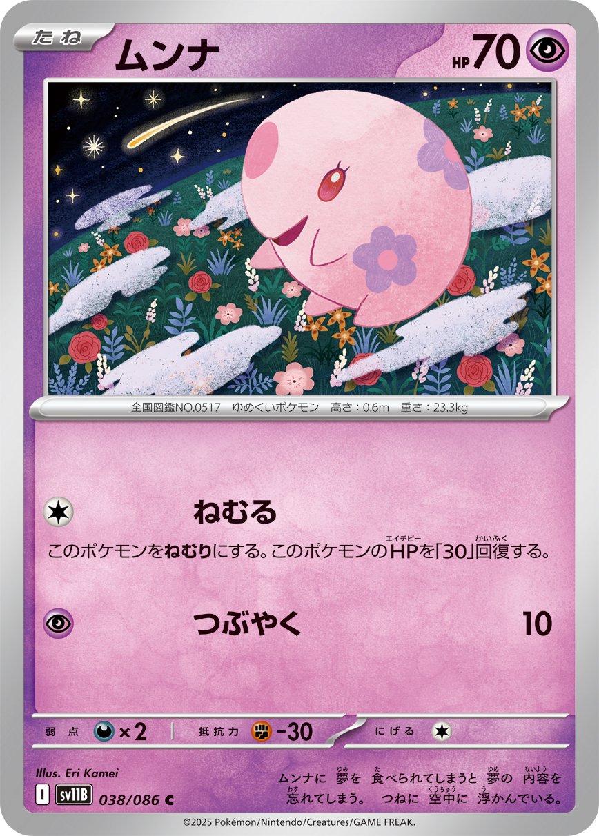 Munna #38 Pokémon Card from Pokemon Japanese Black Bolt Set 