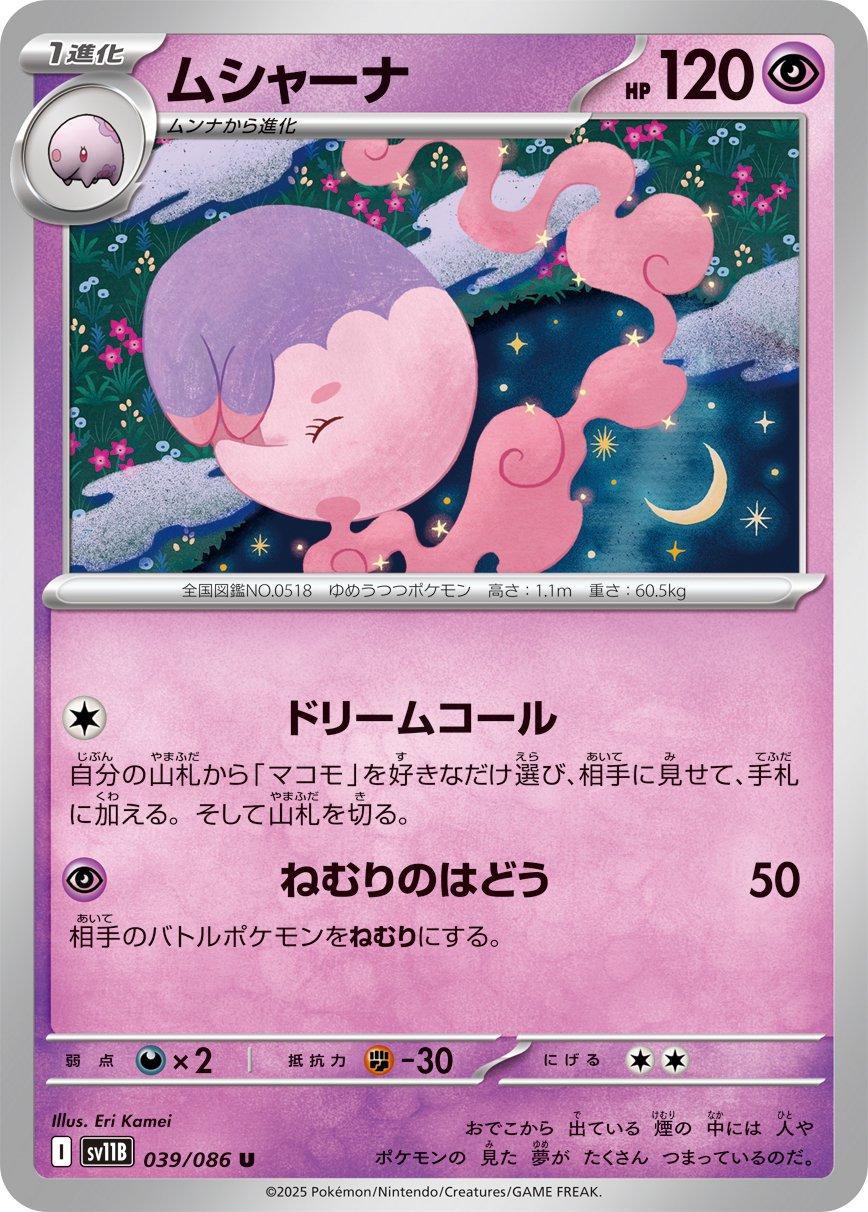 Musharna #39 Pokémon Card from Pokemon Japanese Black Bolt Set 