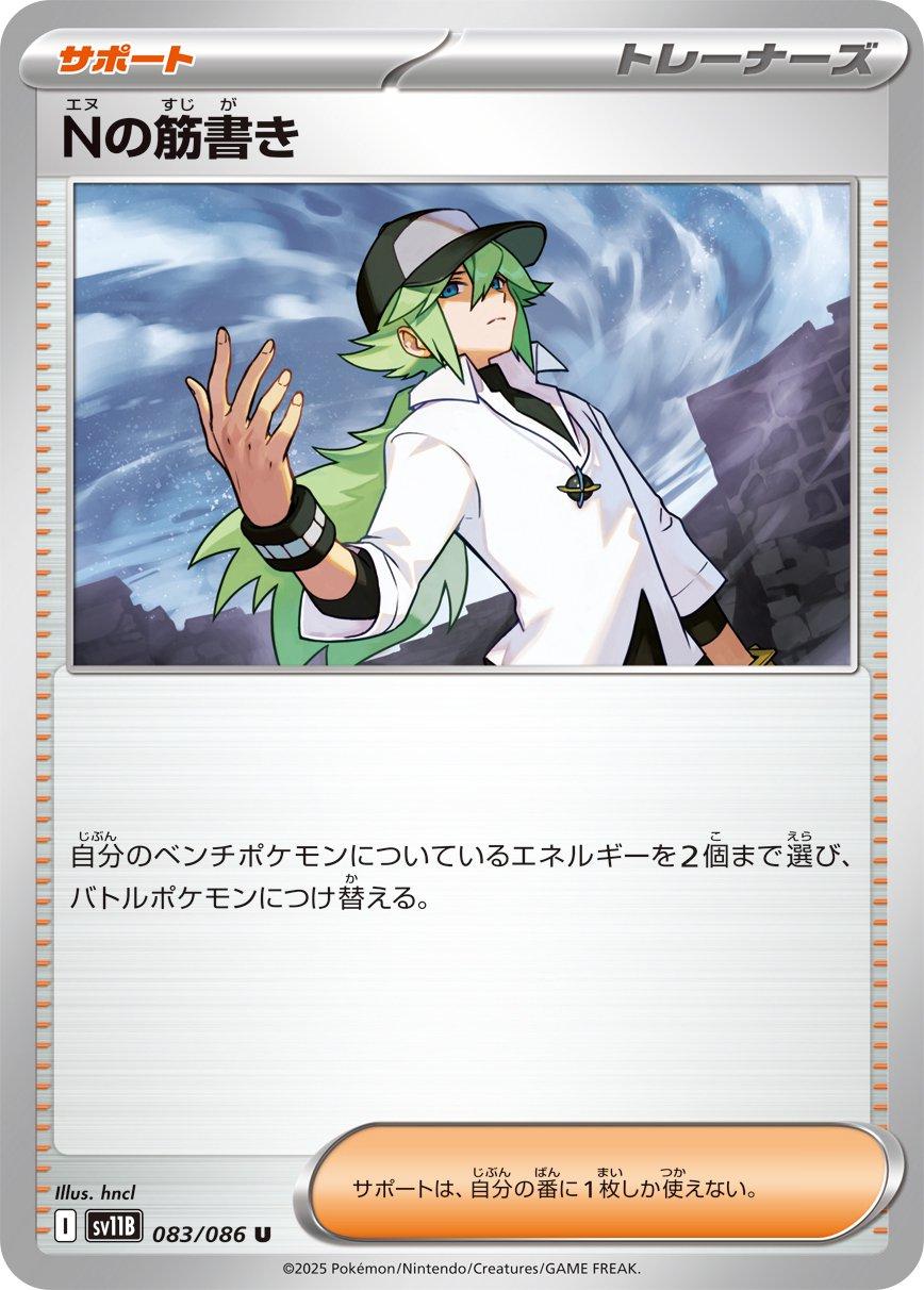 N's Plot #83 Pokémon Card from Pokemon Japanese Black Bolt Set 