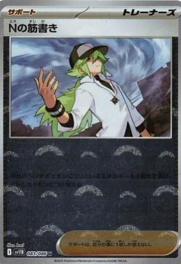 N's Plot [Poke Ball] #83 Pokémon Card from Pokemon Japanese Black Bolt Set 