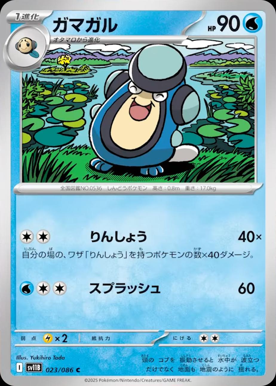 Palpitoad #23 Pokémon Card from Pokemon Japanese Black Bolt Set 