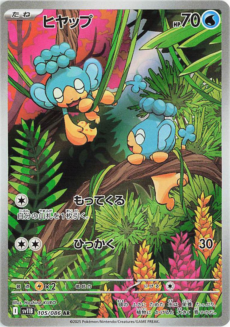 Panpour #105 from Japanese Black Bolt Pokémon card set