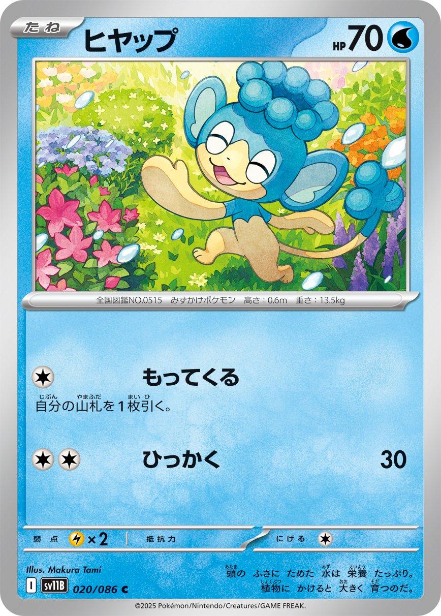 Panpour [Poke Ball] #20 Pokémon Card from Pokemon Japanese Black Bolt Set 