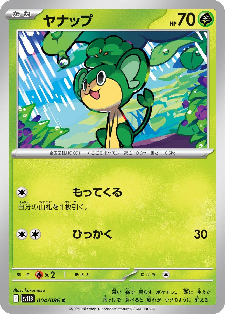 Pansage #4 Pokémon Card from Pokemon Japanese Black Bolt Set 
