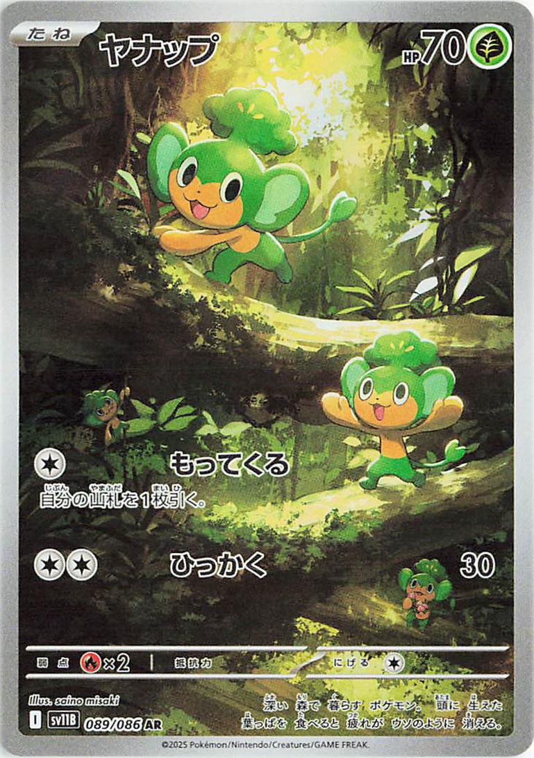 Pansage #89 from Japanese Black Bolt Pokémon card set
