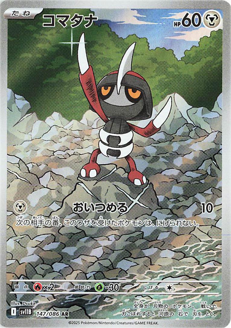 Pawniard #147 Pokémon Card from Pokemon Japanese Black Bolt Set 