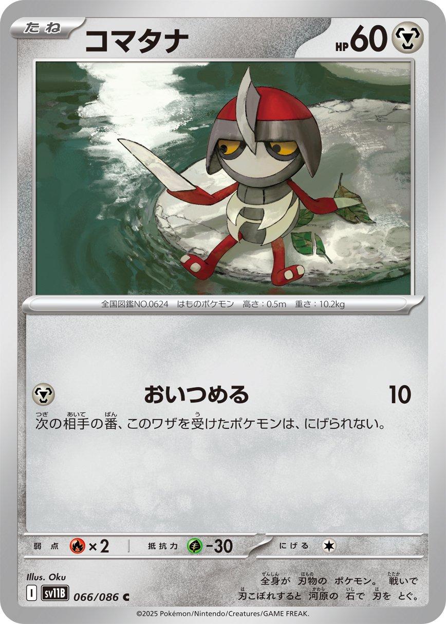 Pawniard [Poke Ball] #66 Pokémon Card from Pokemon Japanese Black Bolt Set 