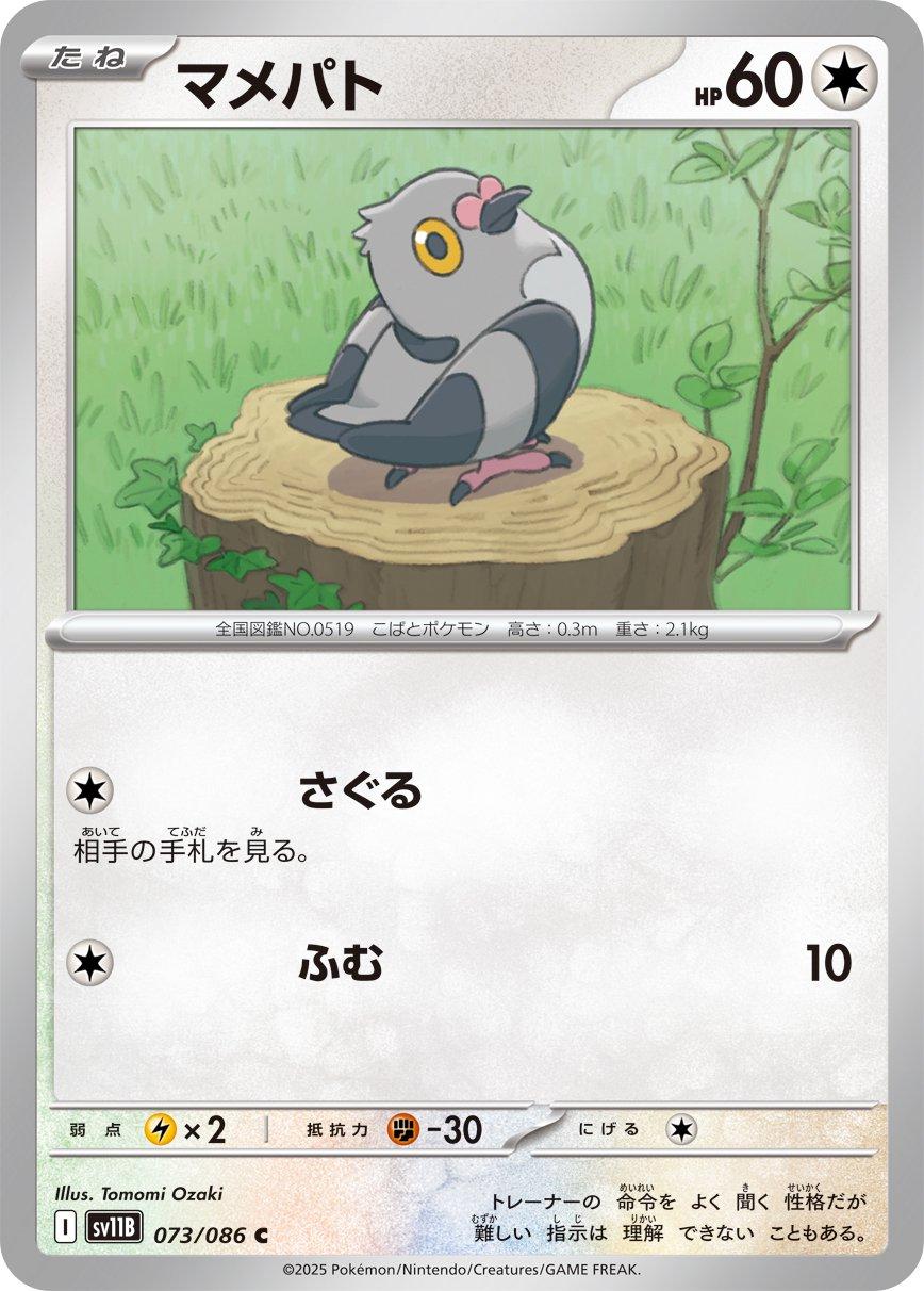 Pidove #73 Pokémon Card from Pokemon Japanese Black Bolt Set 