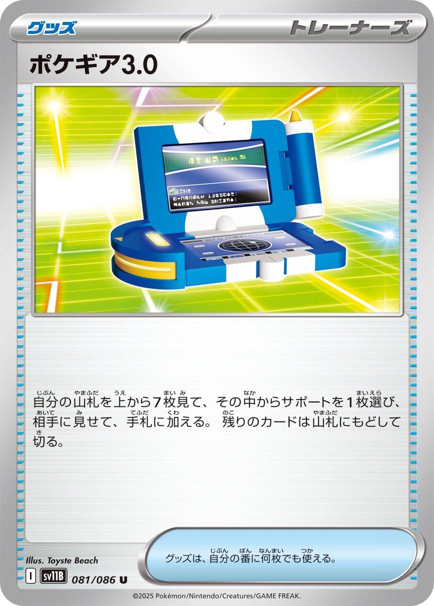 Pokegear 3.0 #81 Pokémon Card from Pokemon Japanese Black Bolt Set 