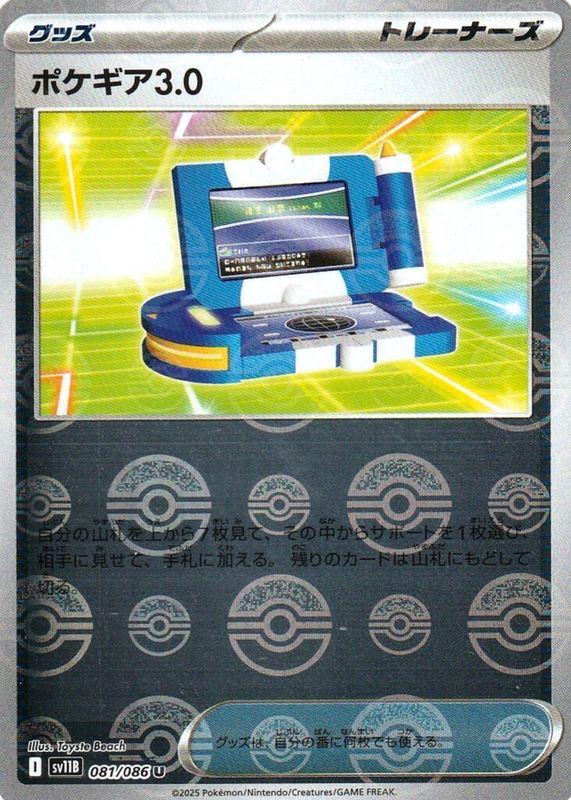 Pokegear 3.0 [Poke Ball] #81 Pokémon Card from Pokemon Japanese Black Bolt Set 
