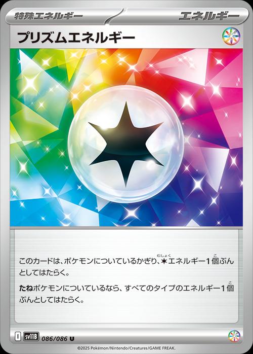 Prism Energy [Poke Ball] #86 Pokémon Card from Pokemon Japanese Black Bolt Set 