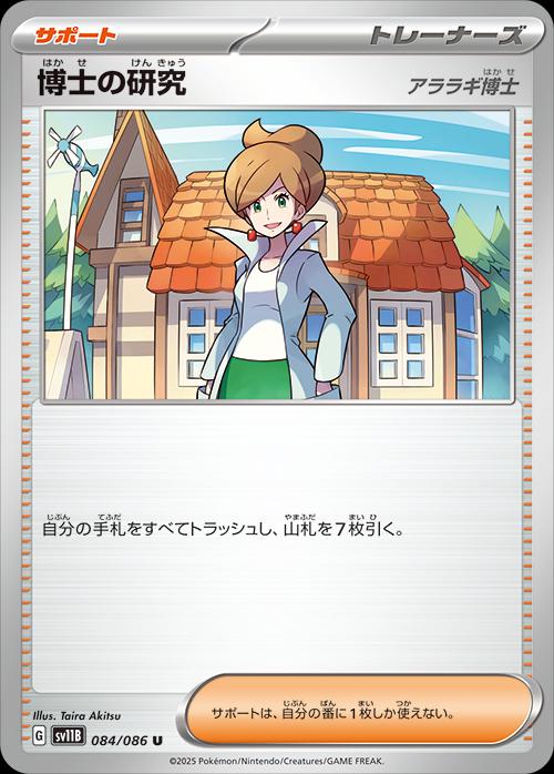 Professor's Research: Professor Juniper #84 Pokémon Card from Pokemon Japanese Black Bolt Set 