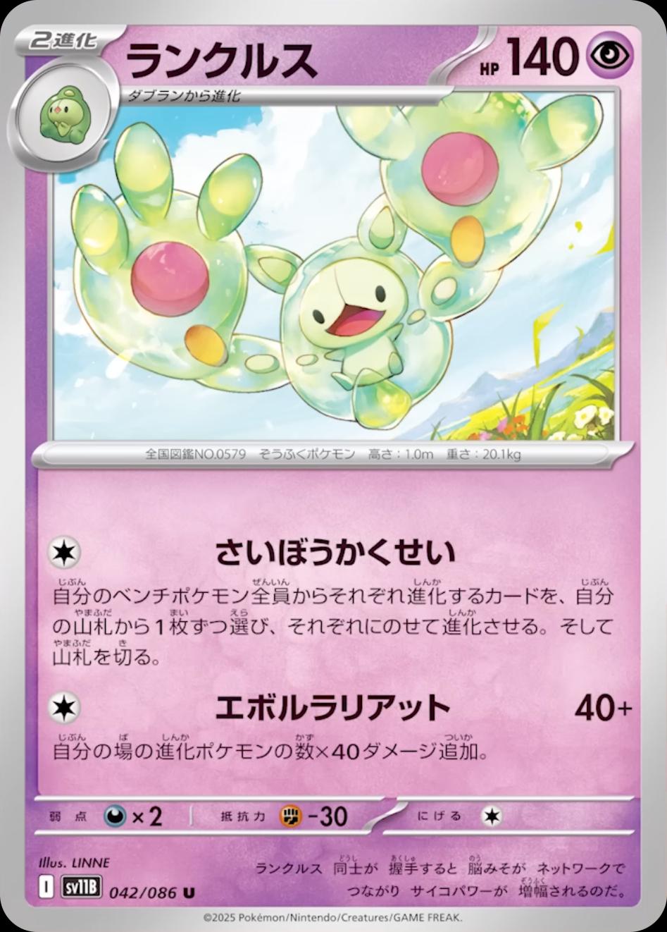 Reuniclus #42 Pokémon Card from Pokemon Japanese Black Bolt Set 