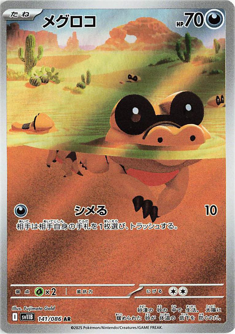 Sandile #141 Pokémon Card from Pokemon Japanese Black Bolt Set 