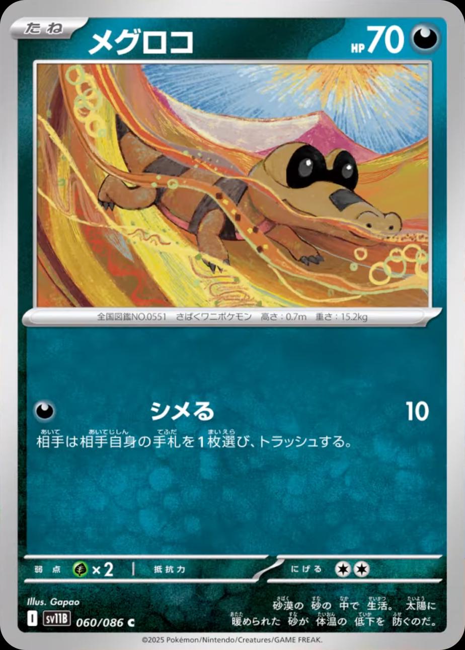 Sandile [Poke Ball] #60 Pokémon Card from Pokemon Japanese Black Bolt Set 