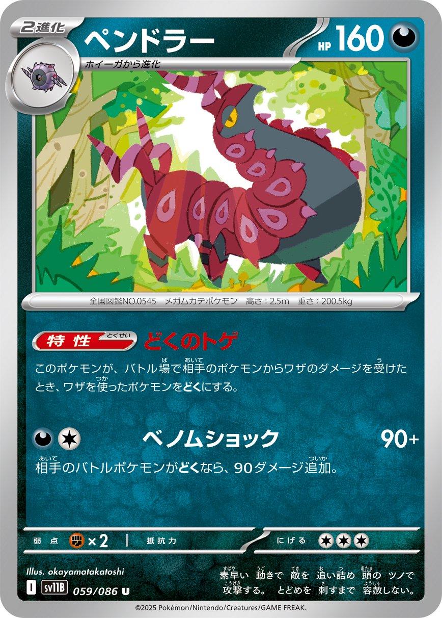 Scolipede [Master Ball] #59 Pokémon Card from Pokemon Japanese Black Bolt Set 