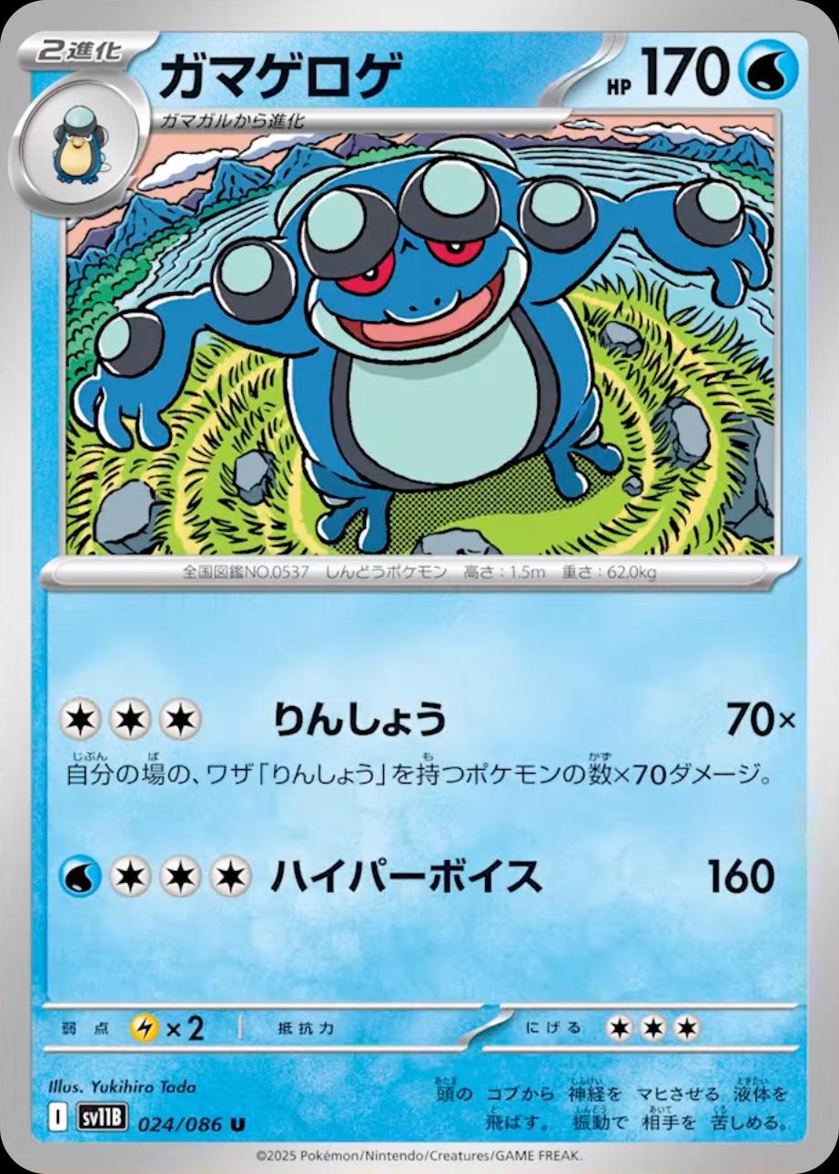 Seismitoad #24 Pokémon Card from Pokemon Japanese Black Bolt Set 