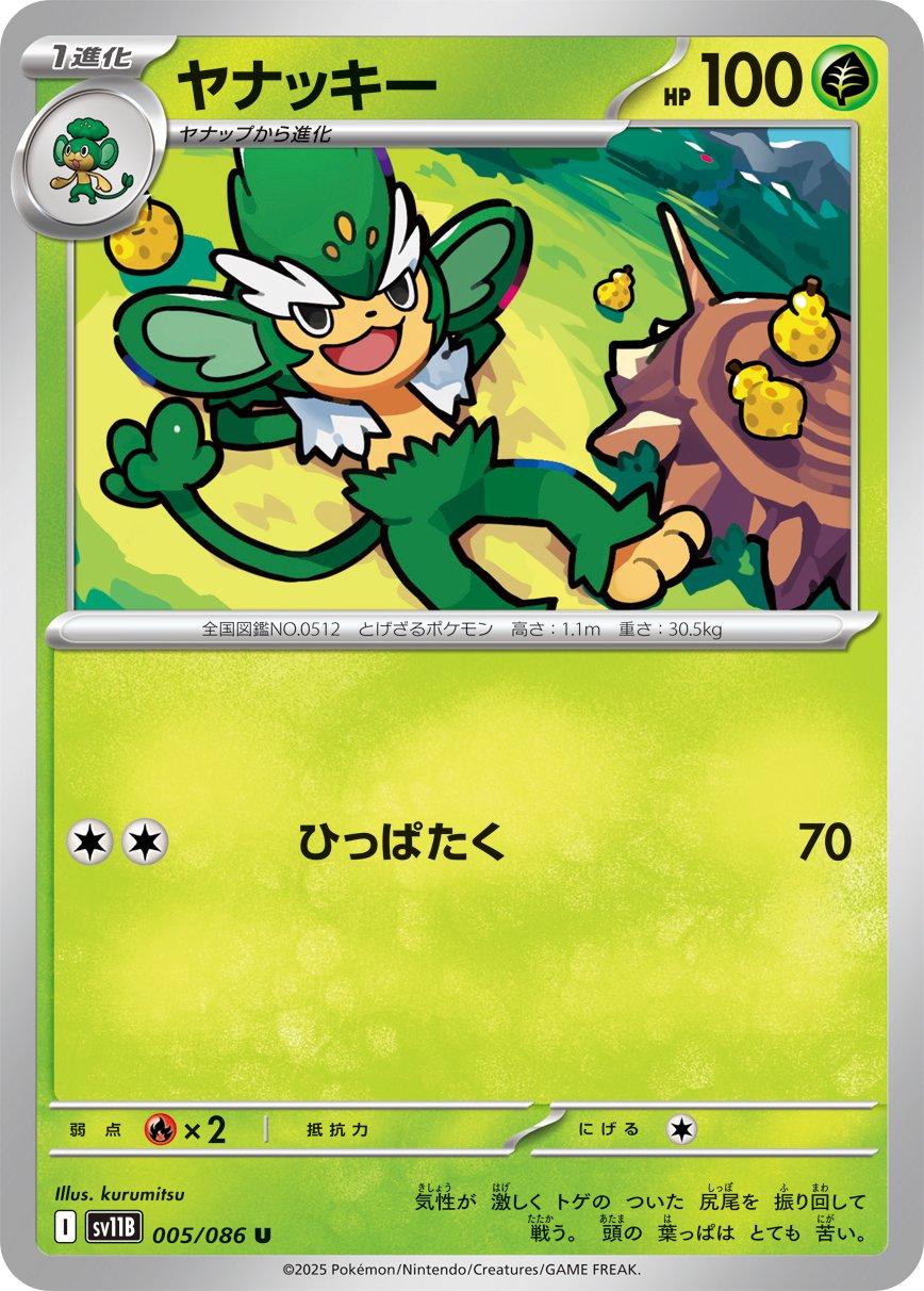 Simisage [Master Ball] #5 from Japanese Black Bolt Pokémon card set