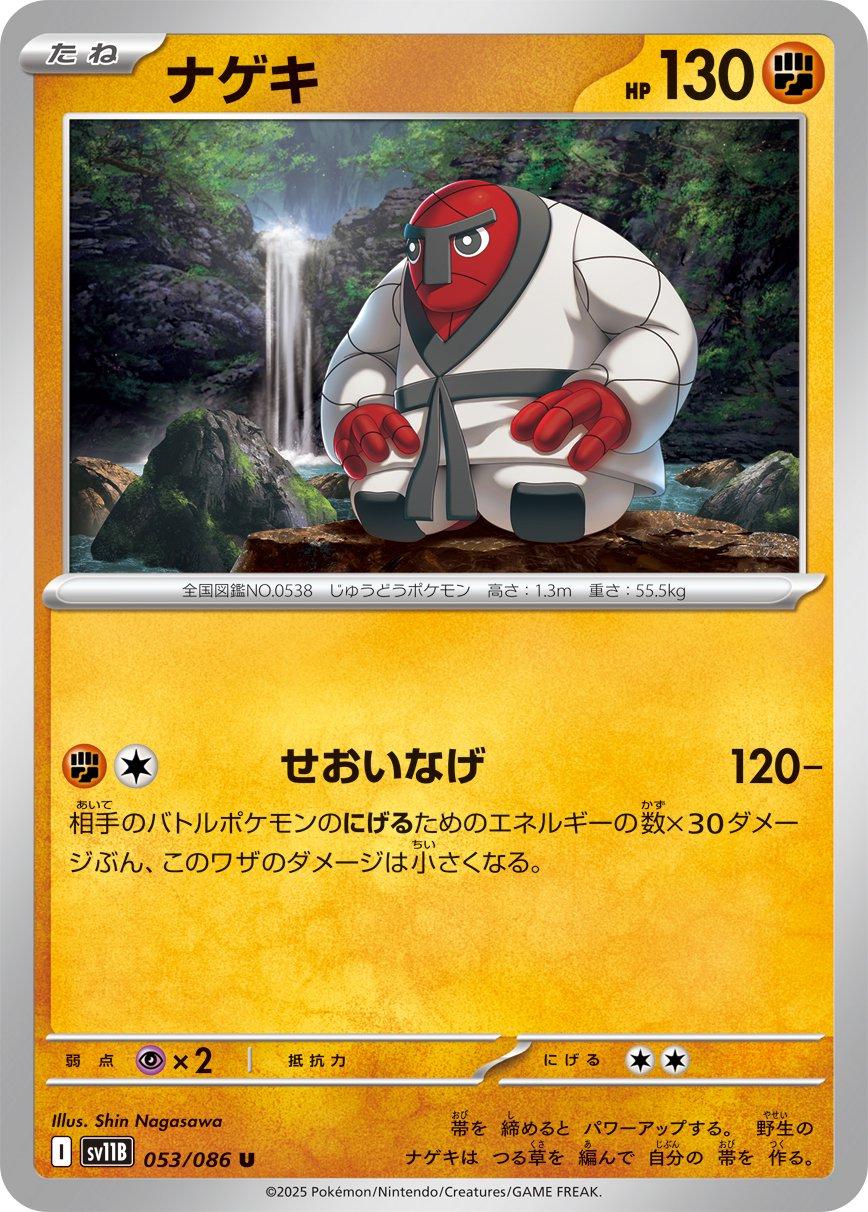 Throh [Master Ball] #53 Pokémon Card from Pokemon Japanese Black Bolt Set 