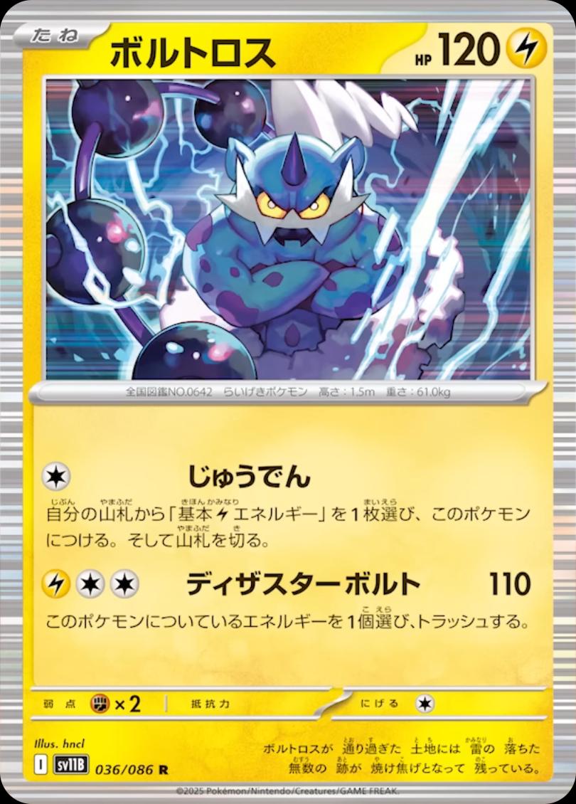 Thundurus #36 Pokémon Card from Pokemon Japanese Black Bolt Set 